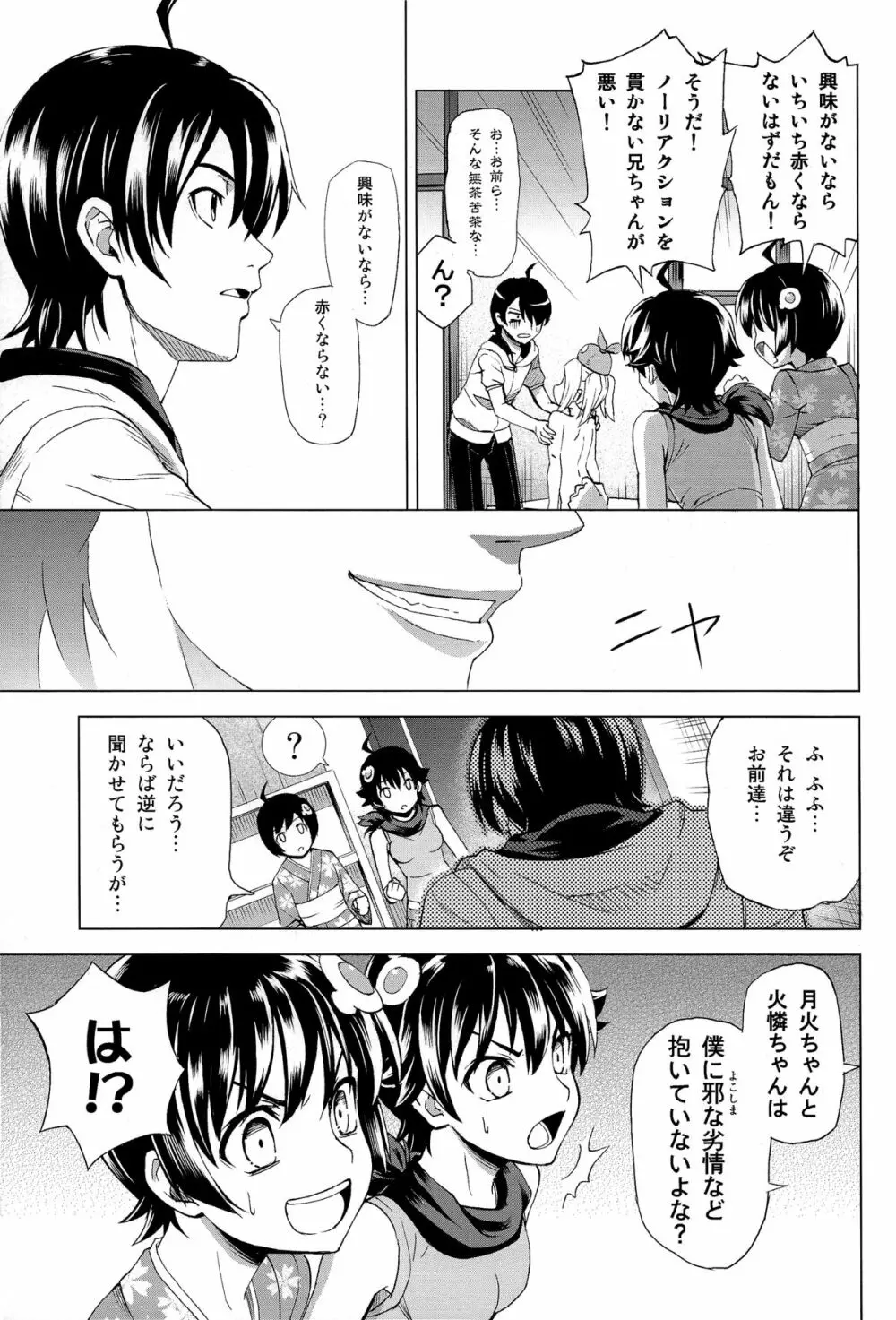 へんたいジャッジメント Page.19