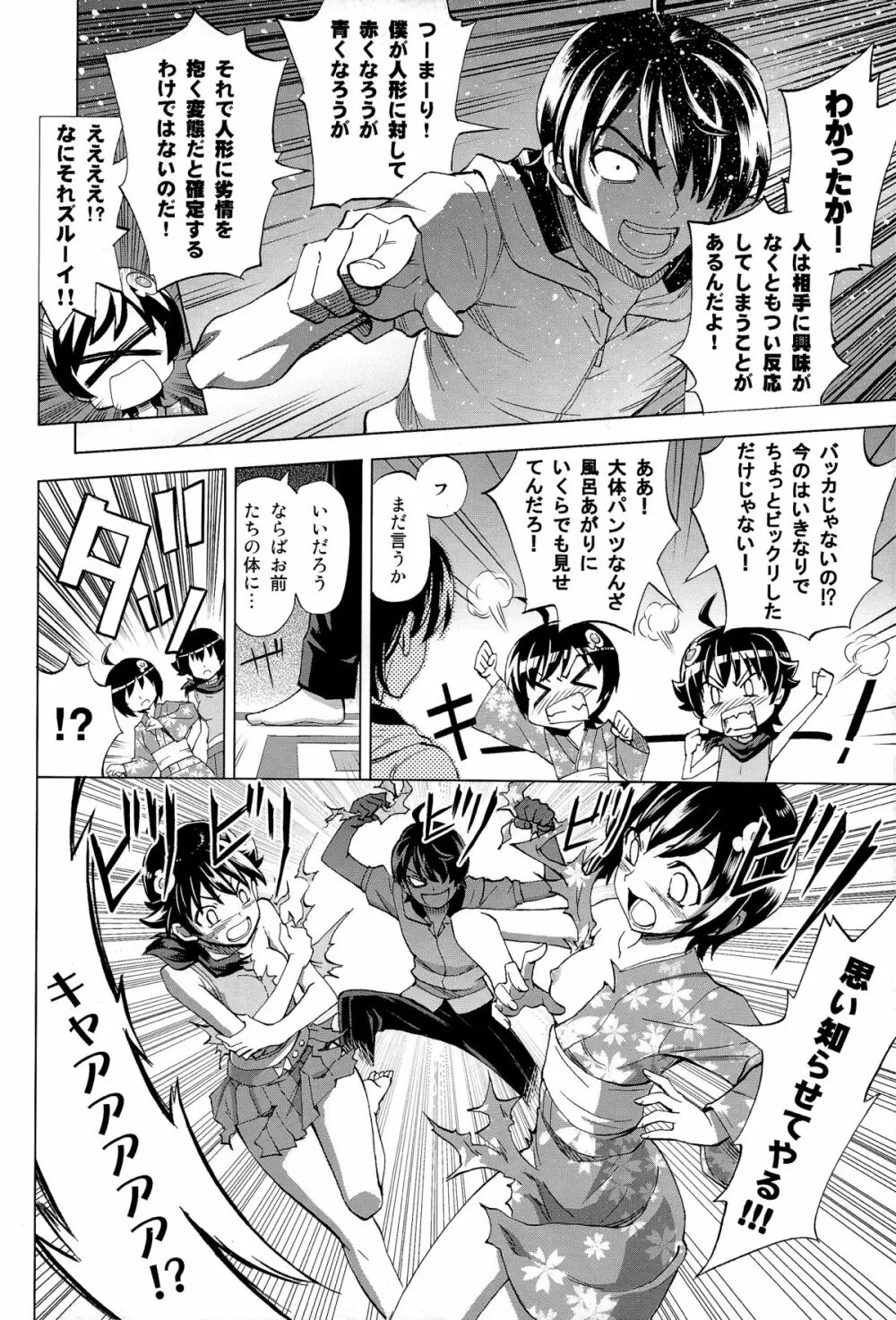 へんたいジャッジメント Page.22