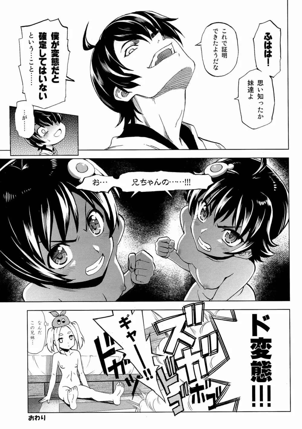 へんたいジャッジメント Page.25