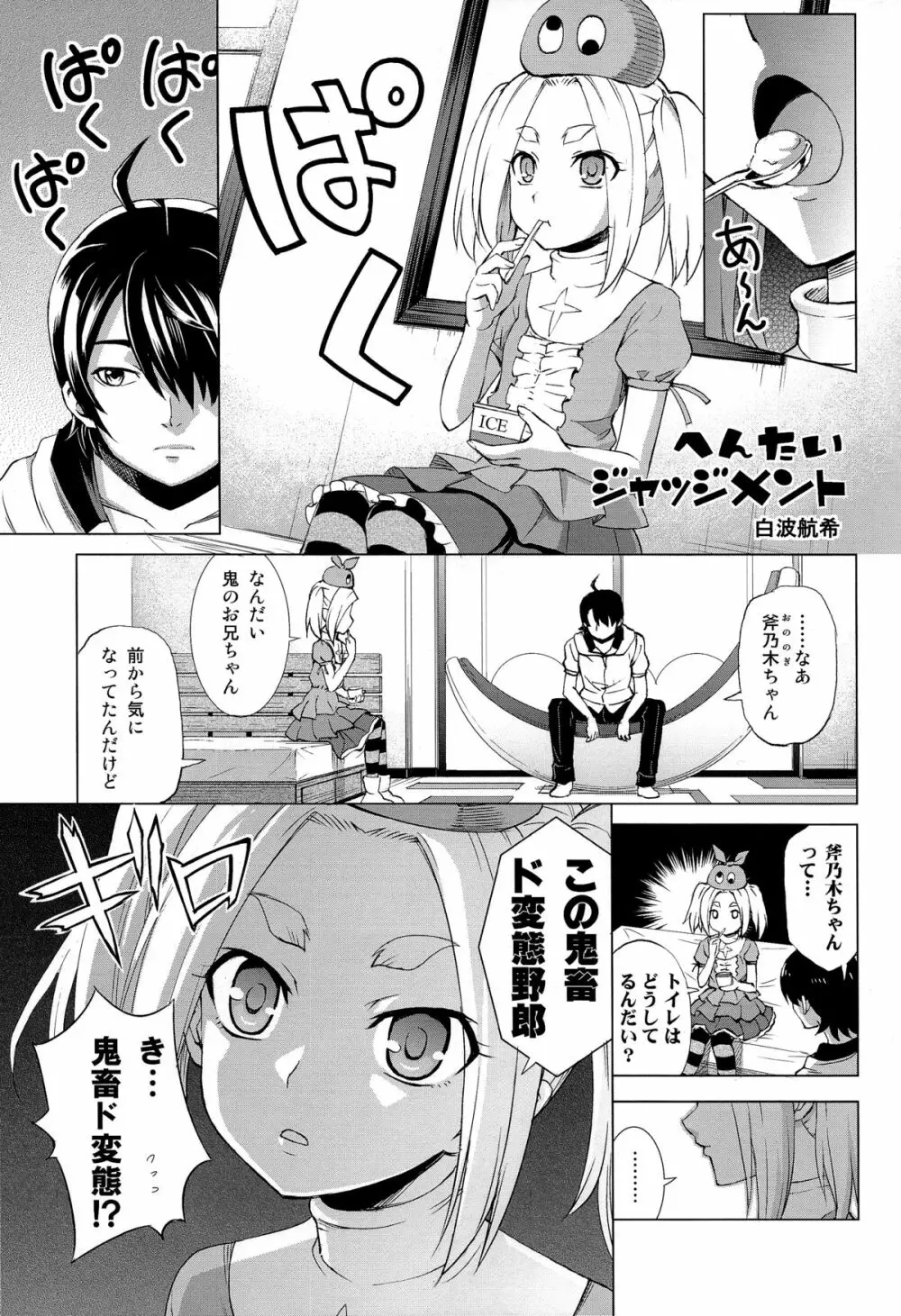 へんたいジャッジメント Page.3