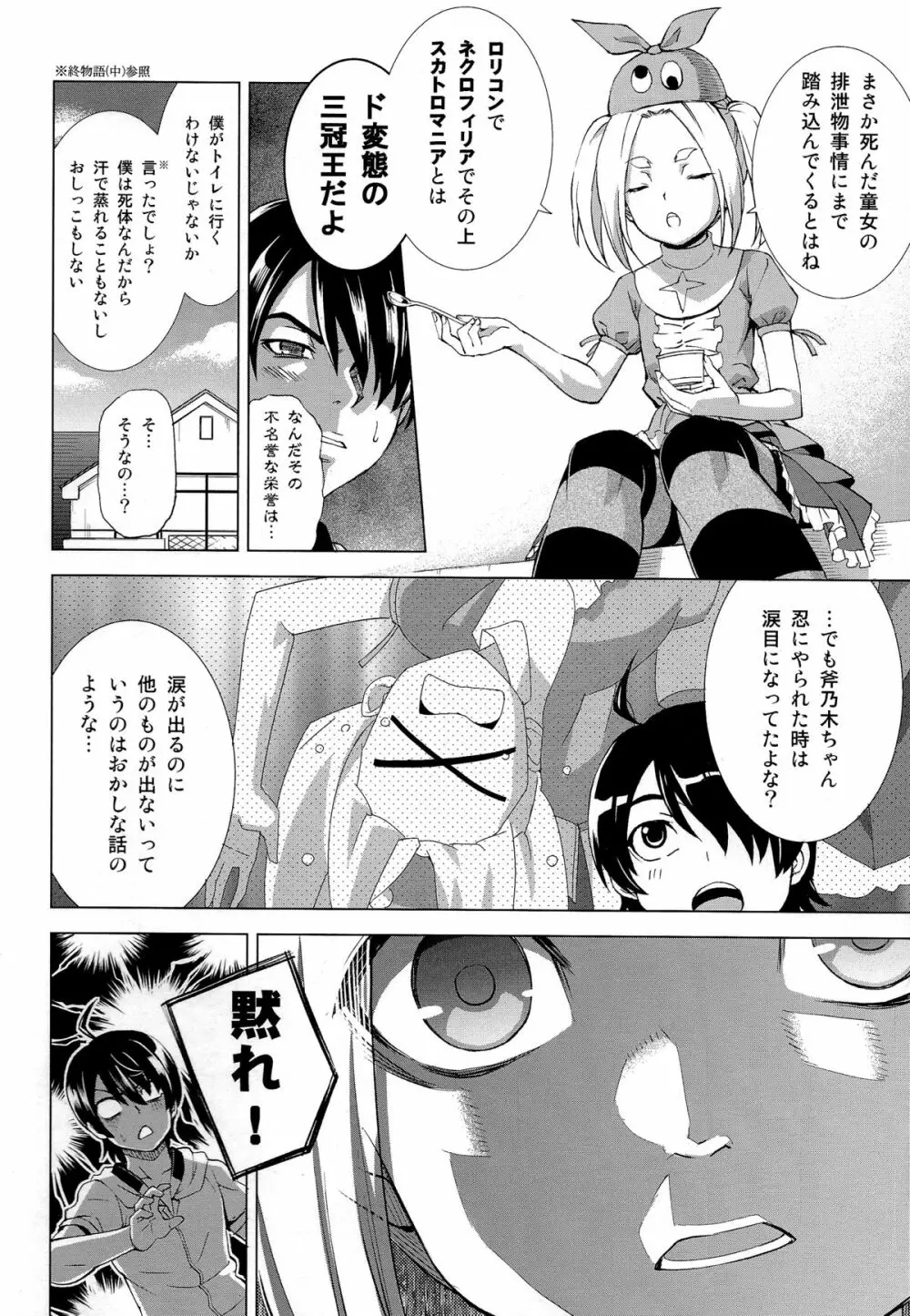へんたいジャッジメント Page.4