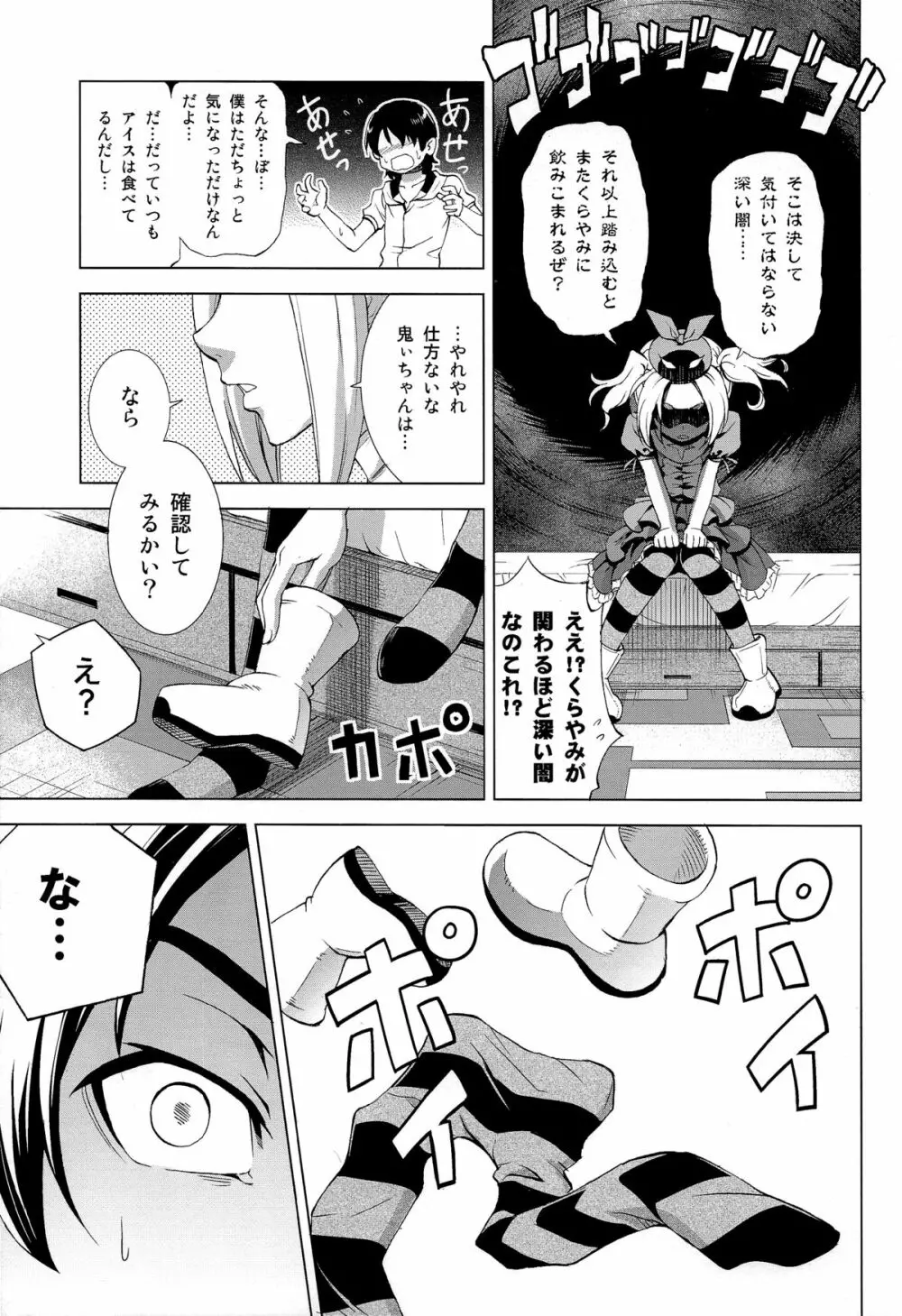 へんたいジャッジメント Page.5
