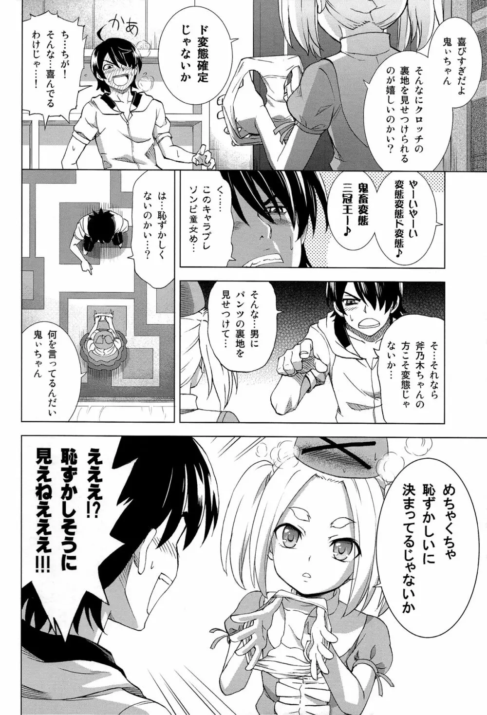 へんたいジャッジメント Page.8