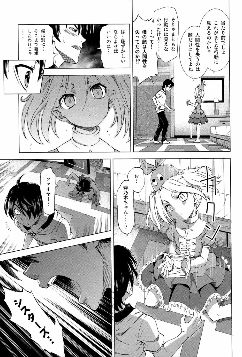 へんたいジャッジメント Page.9