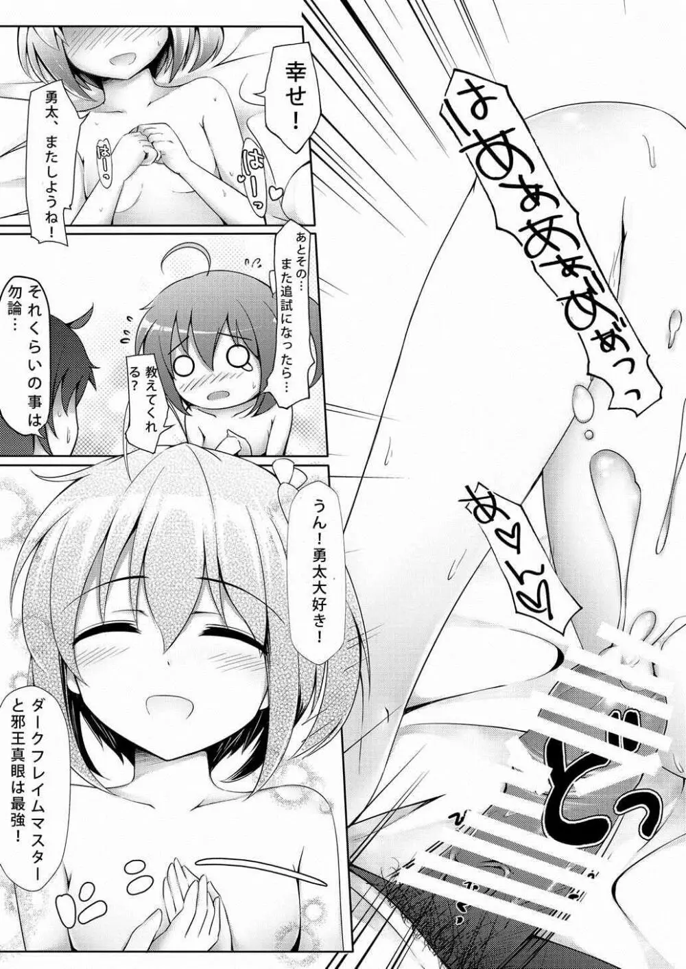 エターナルエンゲージ Page.21