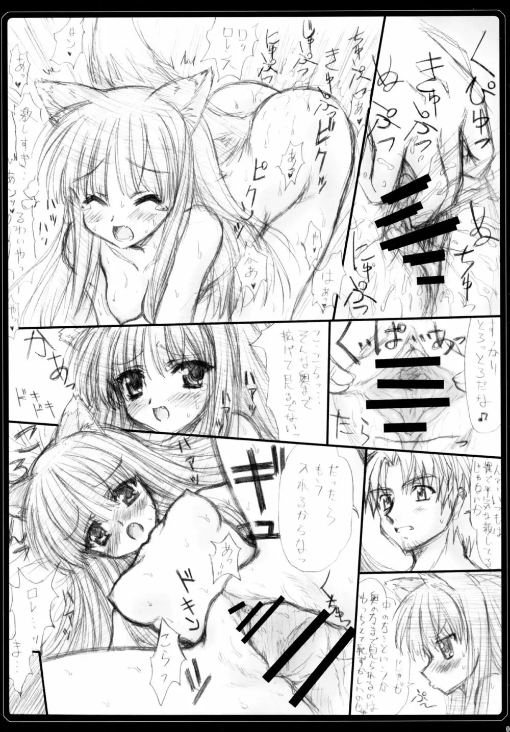 はちみつりんごぱい Page.7
