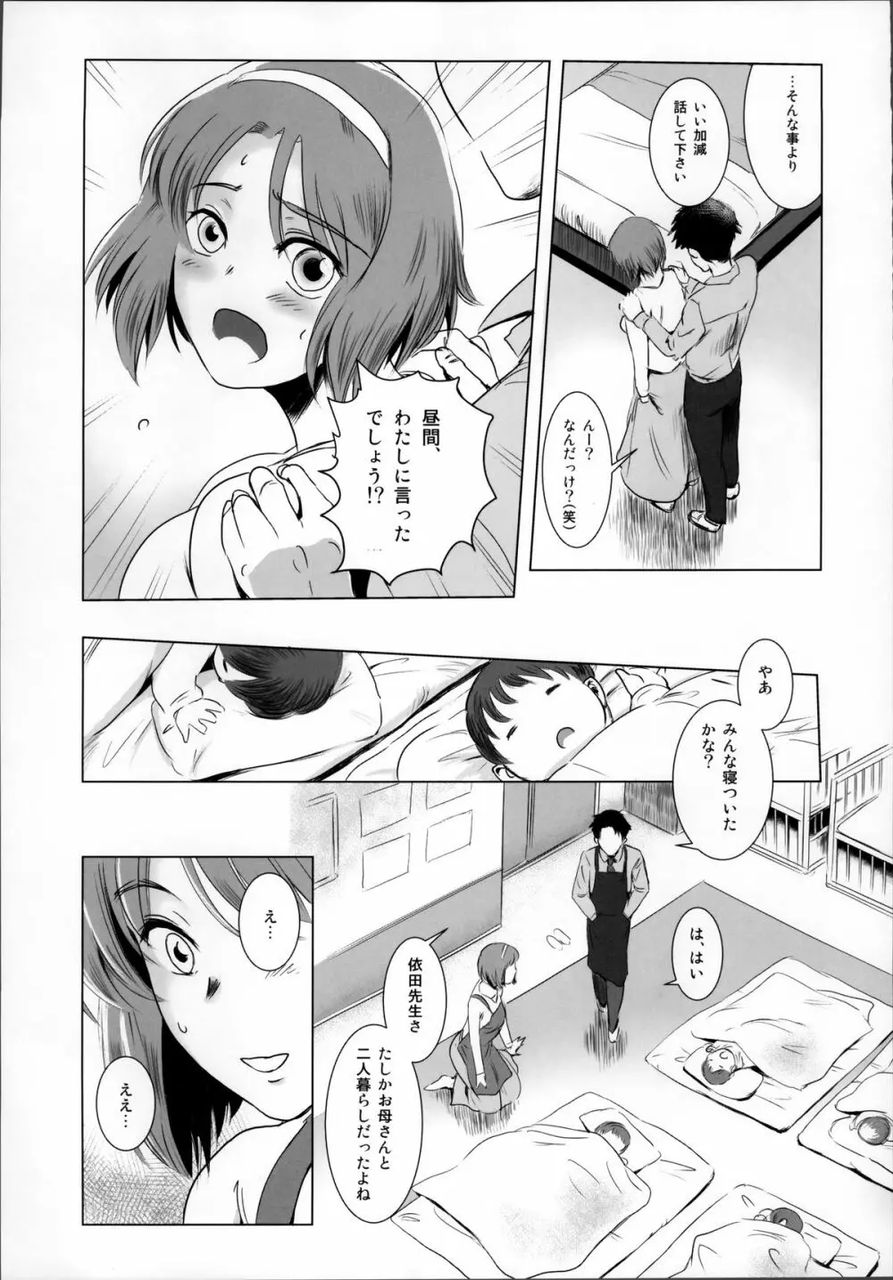 S.N.S #1脅迫 Page.10