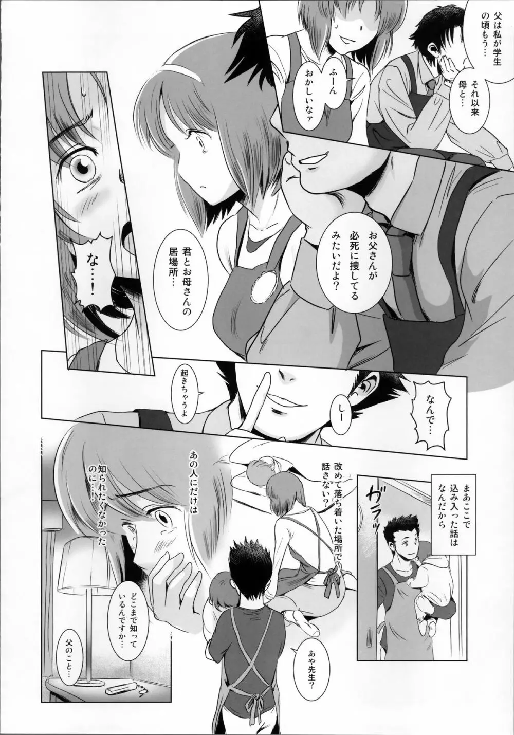 S.N.S #1脅迫 Page.11