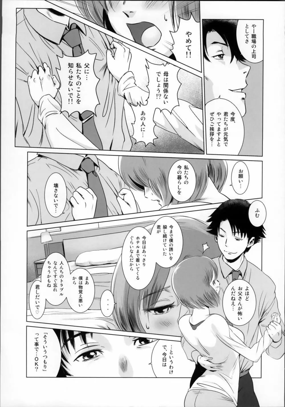 S.N.S #1脅迫 Page.12