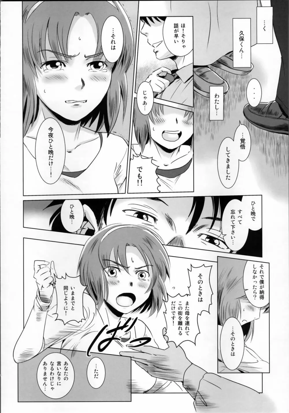 S.N.S #1脅迫 Page.13