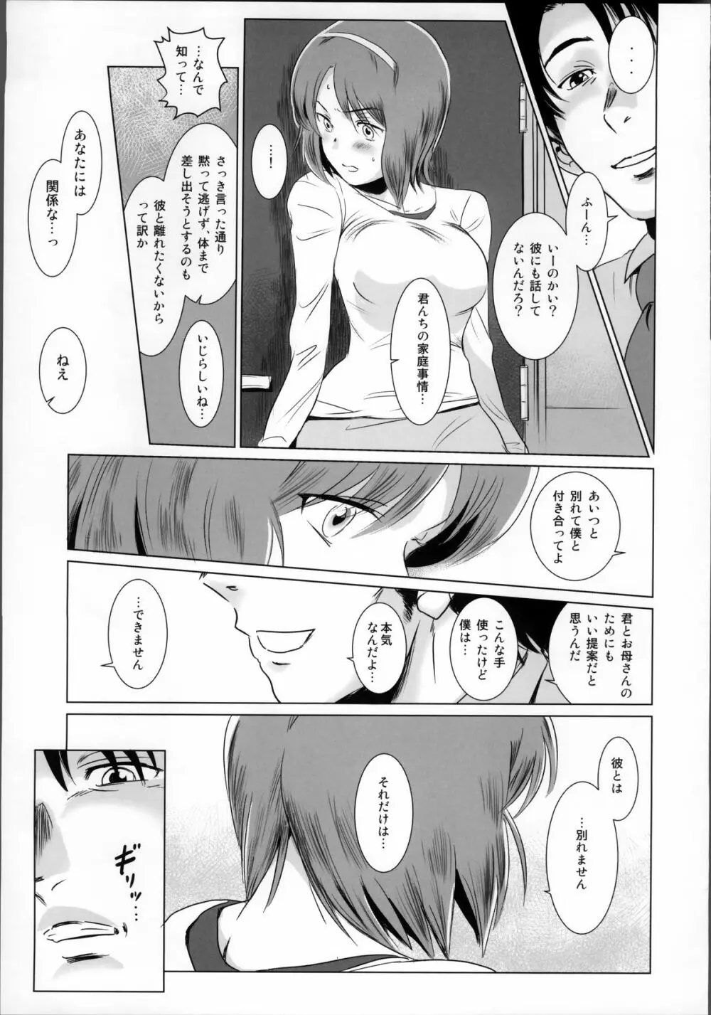 S.N.S #1脅迫 Page.14