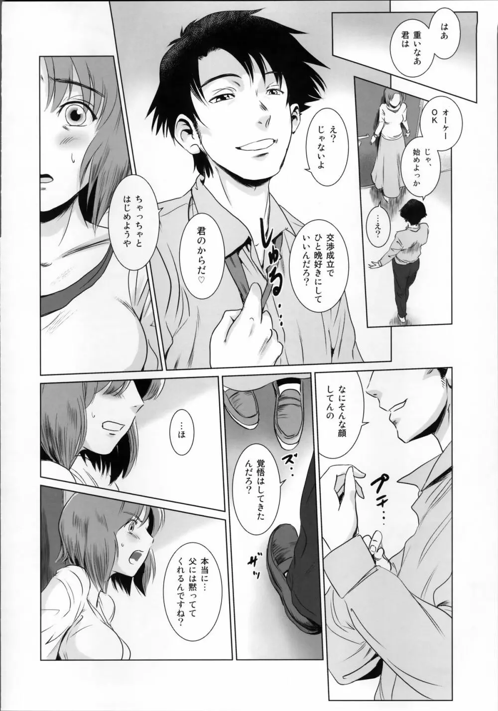 S.N.S #1脅迫 Page.15