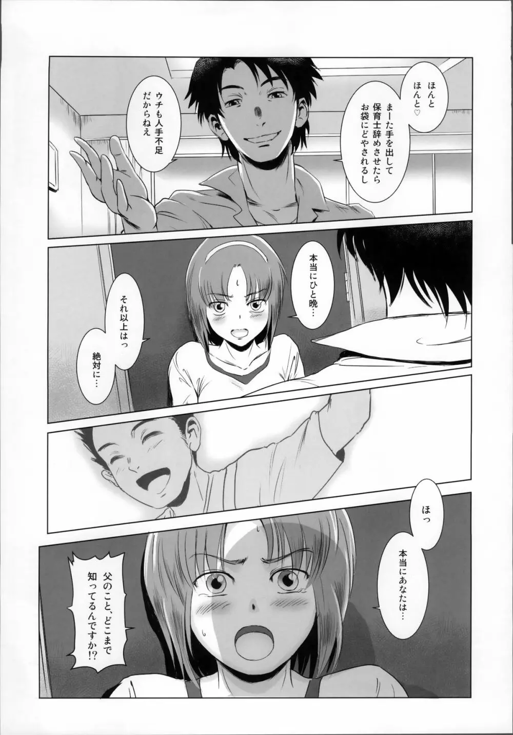 S.N.S #1脅迫 Page.16