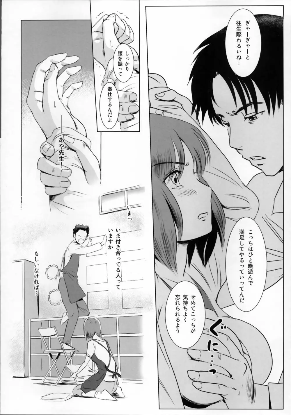 S.N.S #1脅迫 Page.17