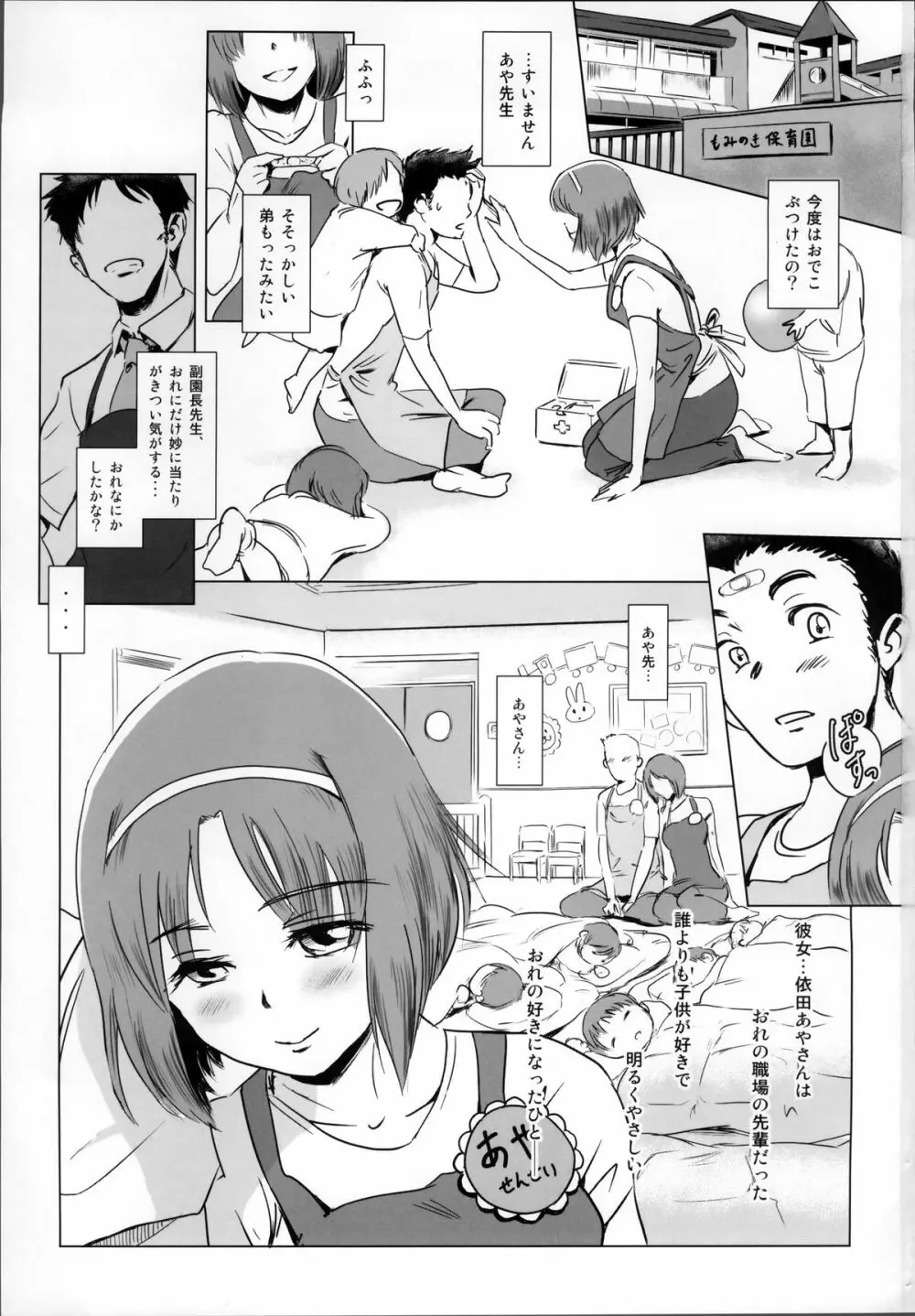 S.N.S #1脅迫 Page.2