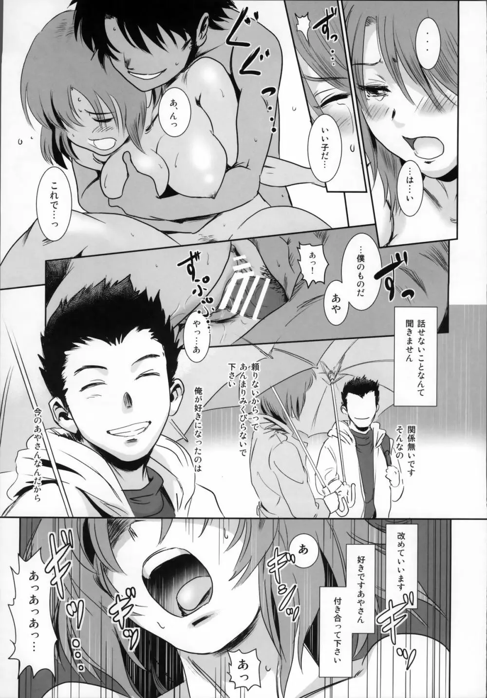 S.N.S #1脅迫 Page.22