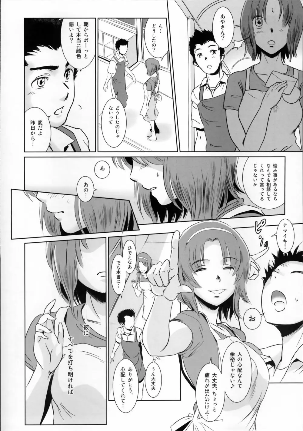 S.N.S #1脅迫 Page.31