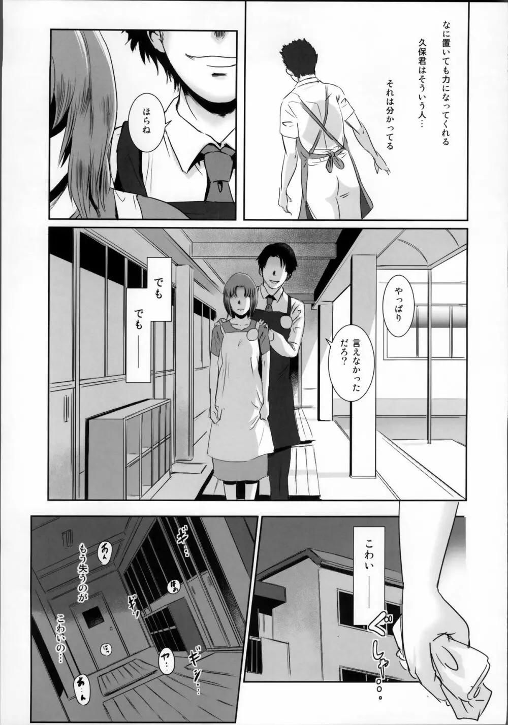 S.N.S #1脅迫 Page.32