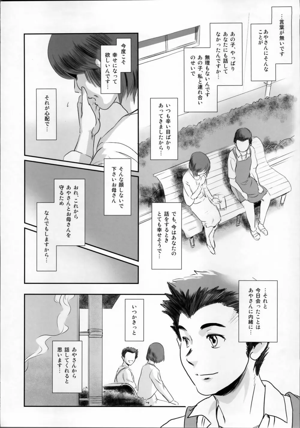 S.N.S #1脅迫 Page.37
