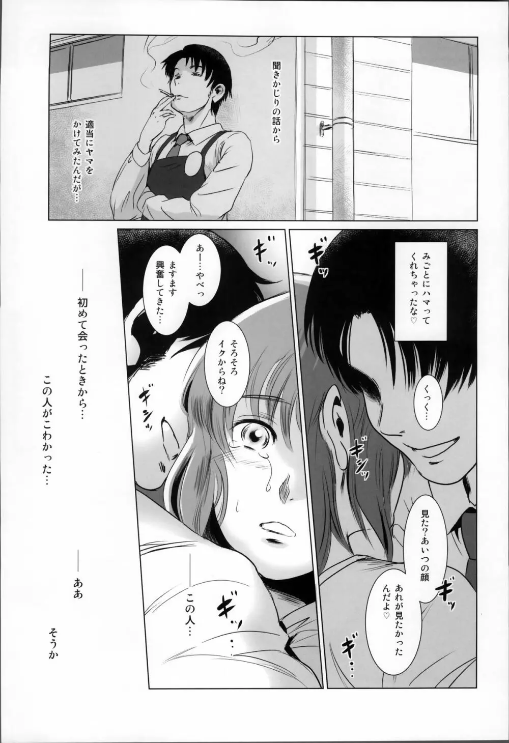 S.N.S #1脅迫 Page.38