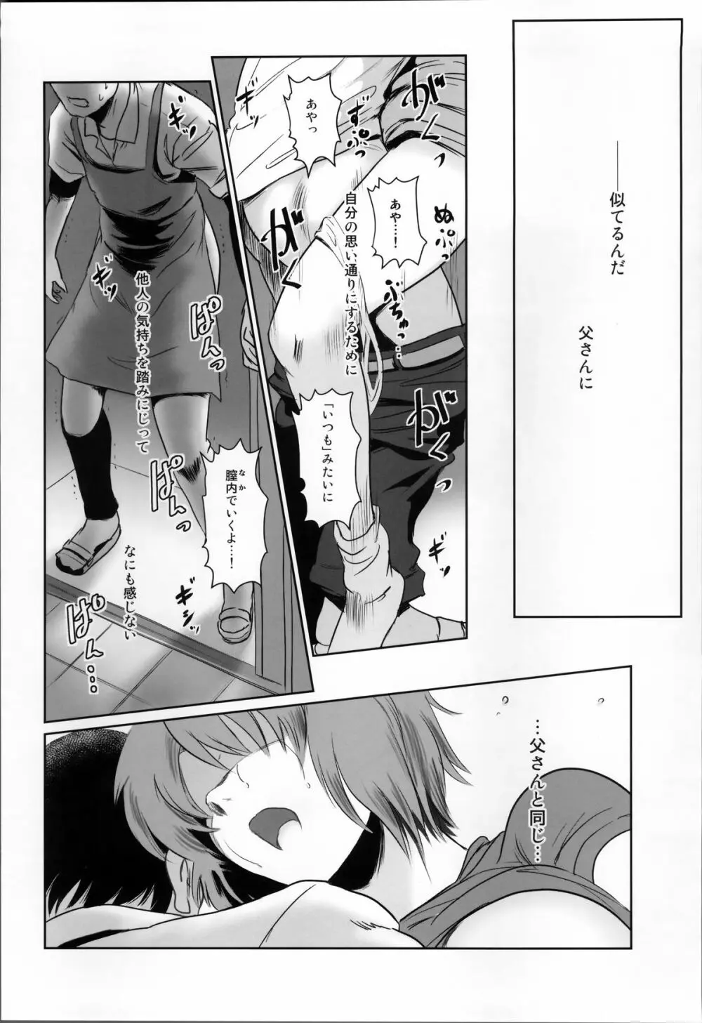 S.N.S #1脅迫 Page.39