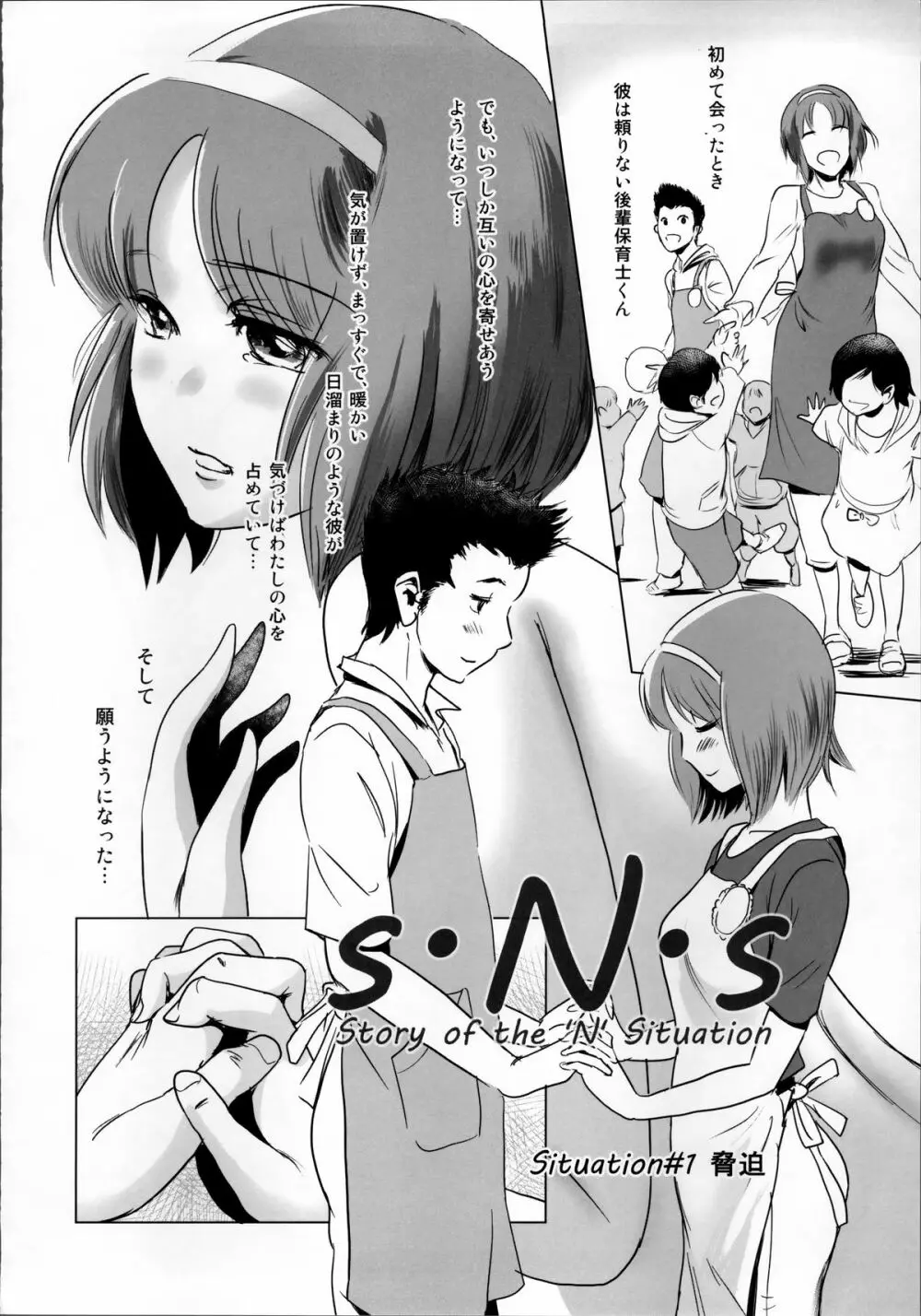 S.N.S #1脅迫 Page.5