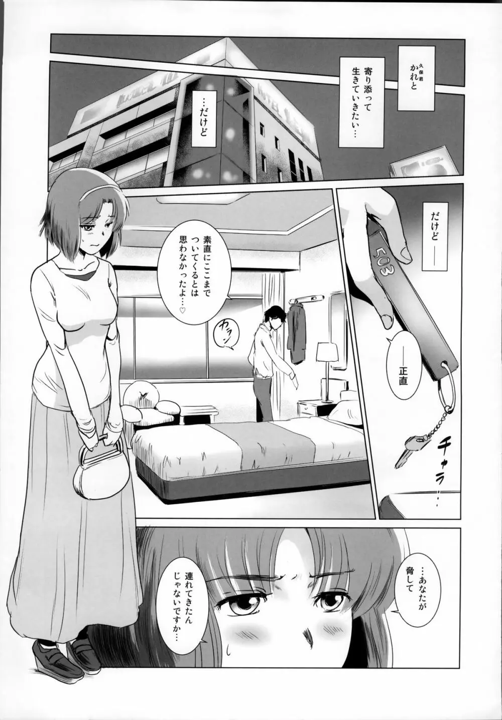 S.N.S #1脅迫 Page.6