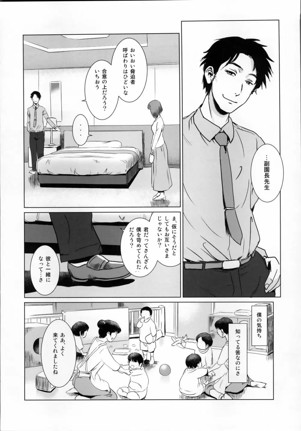 S.N.S #1脅迫 Page.7