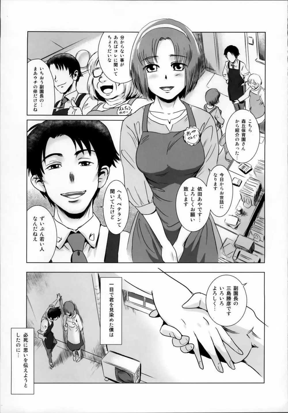 S.N.S #1脅迫 Page.8
