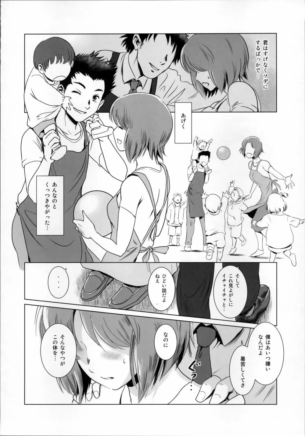 S.N.S #1脅迫 Page.9