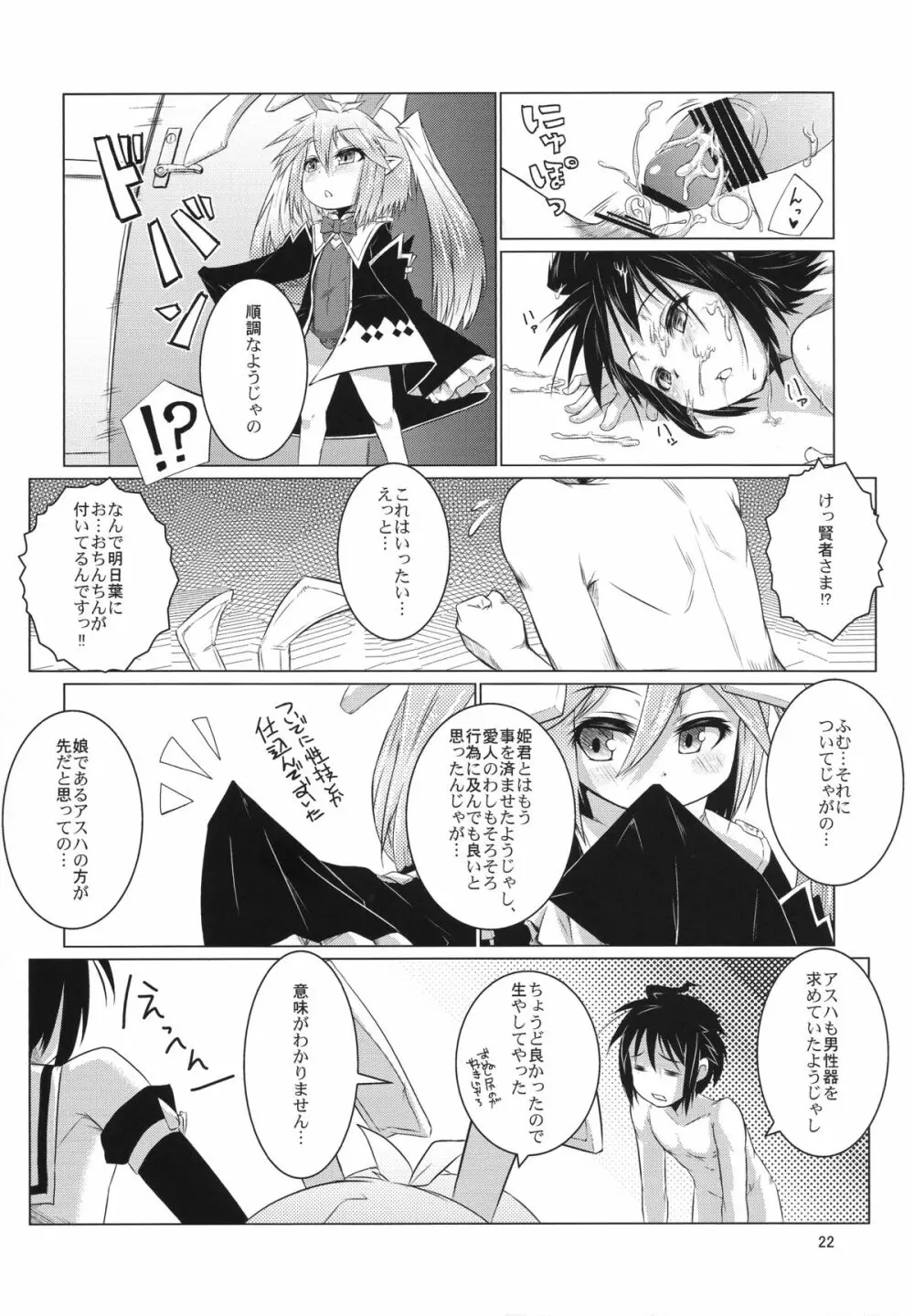 明日葉にお尻弄られる本 Page.21