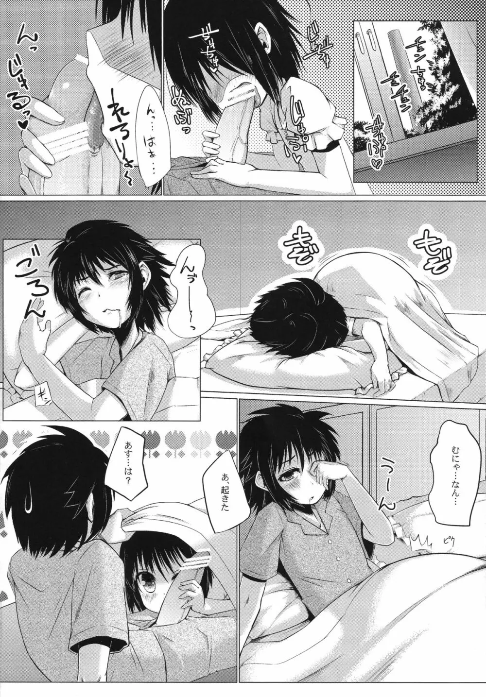 明日葉にお尻弄られる本 Page.3