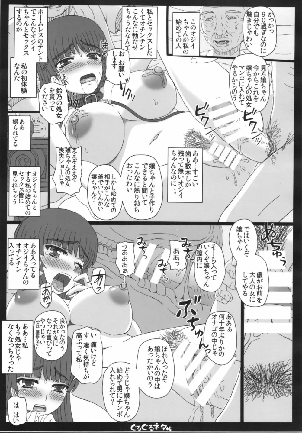 幸せのカタチのぐるぐるネタ帳＋ペーパー Page.7