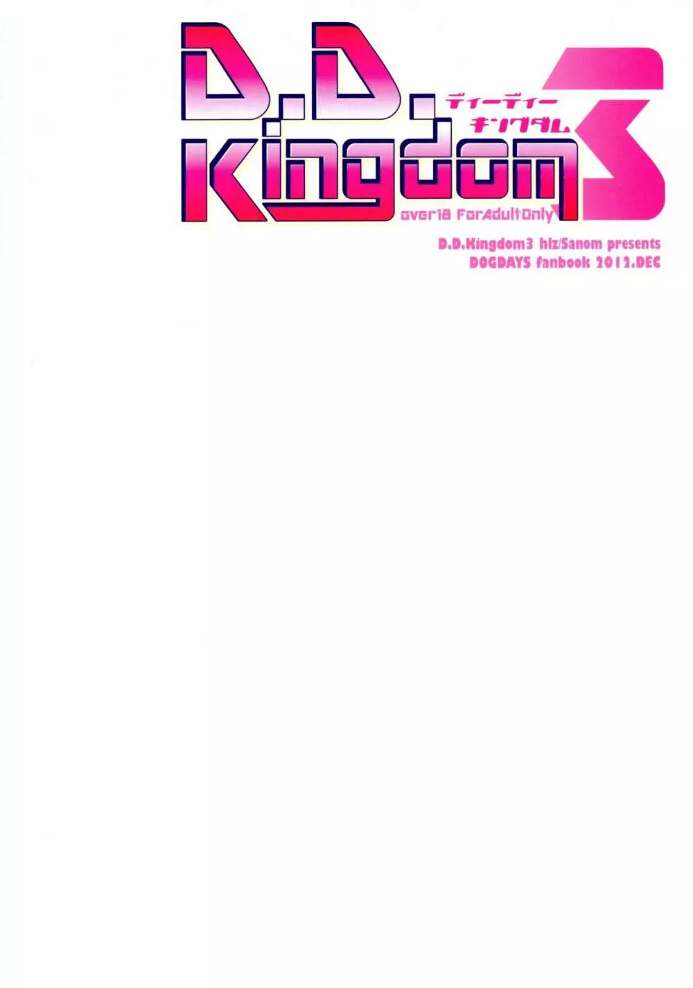 D.D.Kingdom3 Page.2