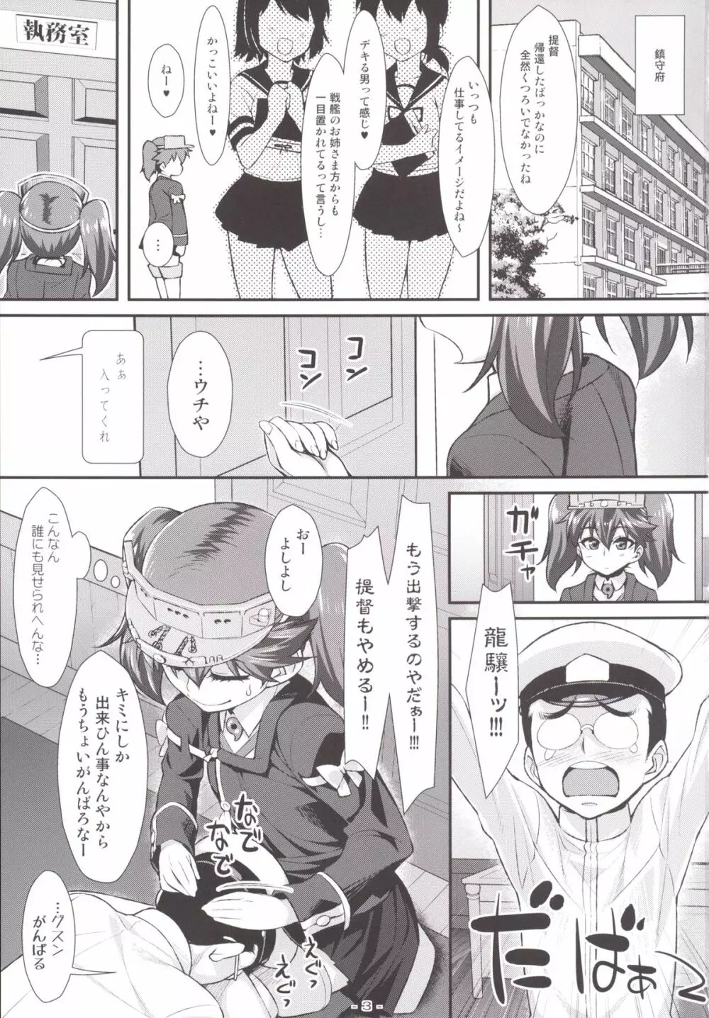 龍驤ちゃんのちっぱいprpr!! Page.2