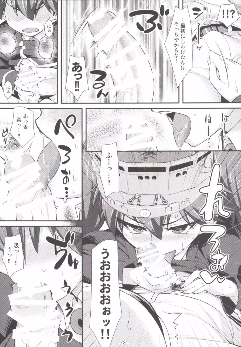 龍驤ちゃんのちっぱいprpr!! Page.8