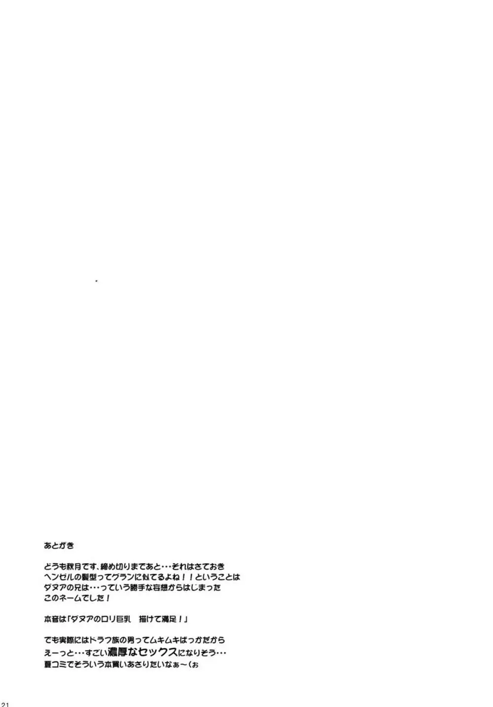 ダヌアちゃんの乙女事情 Page.20