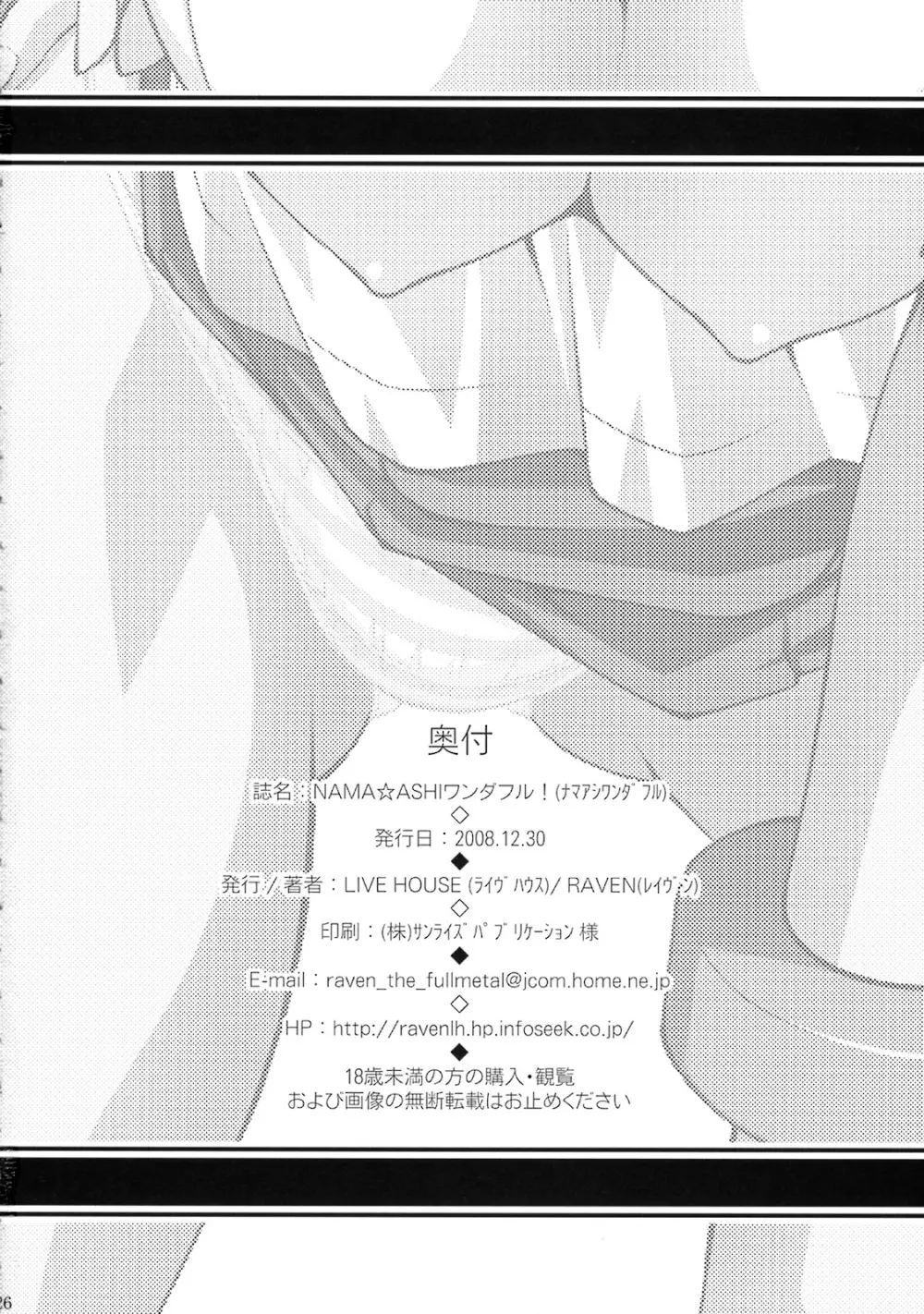 NAMA☆ASHIワンダフル! Page.23