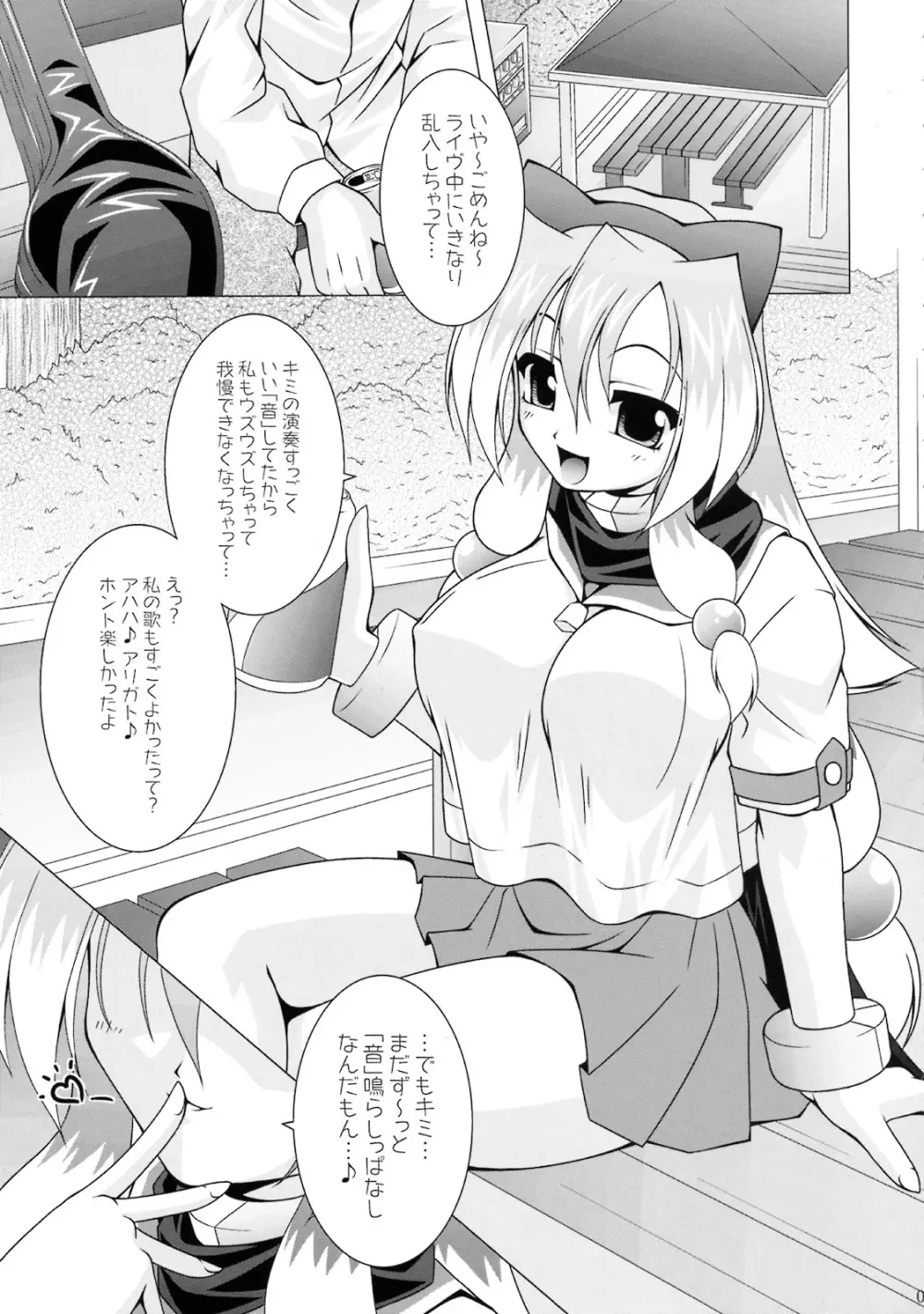 NAMA☆ASHIワンダフル! Page.4