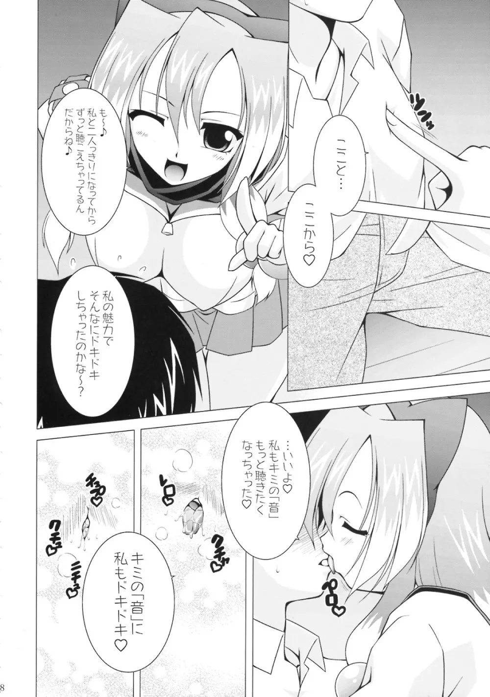NAMA☆ASHIワンダフル! Page.5