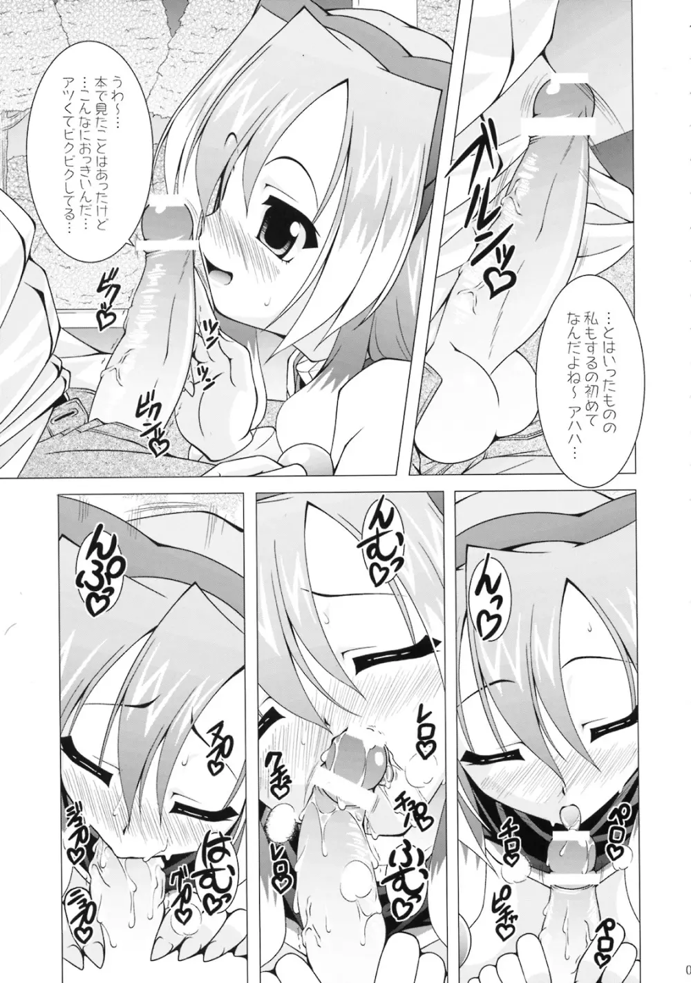 NAMA☆ASHIワンダフル! Page.6