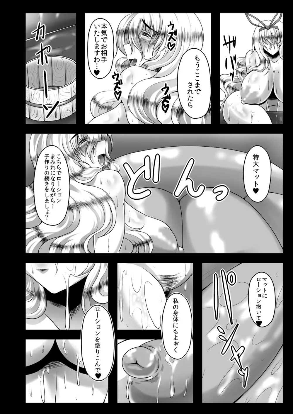 高級人妻種付けソープ嬢 八雲紫 Page.17