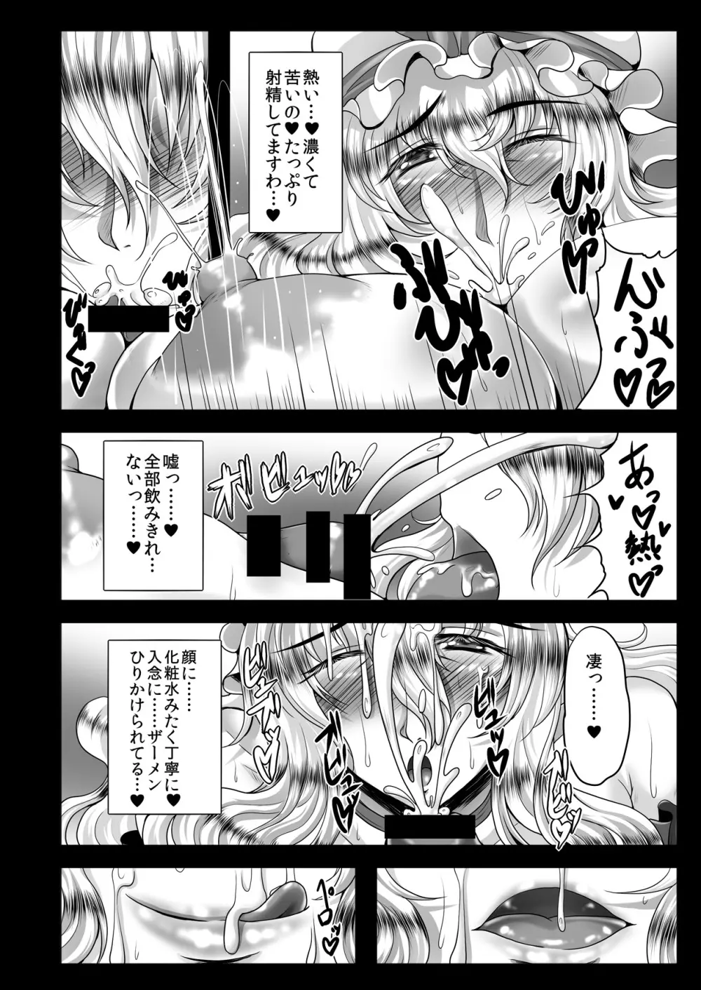 高級人妻種付けソープ嬢 八雲紫 Page.7