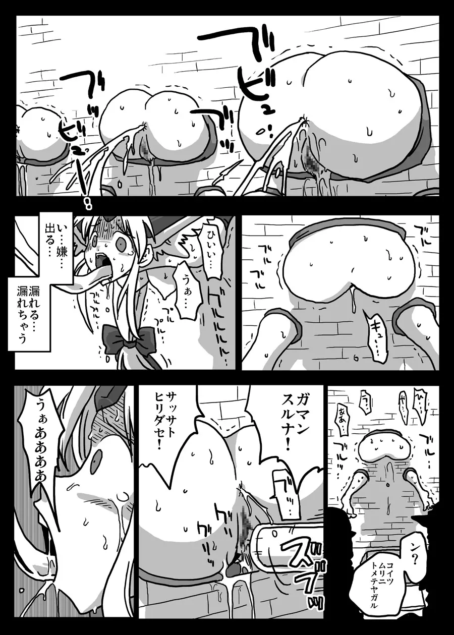 壁尻生活 Page.9