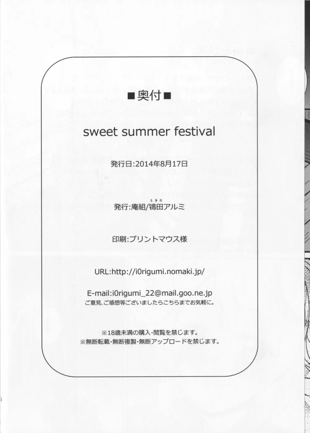 sweet summer festival Page.26