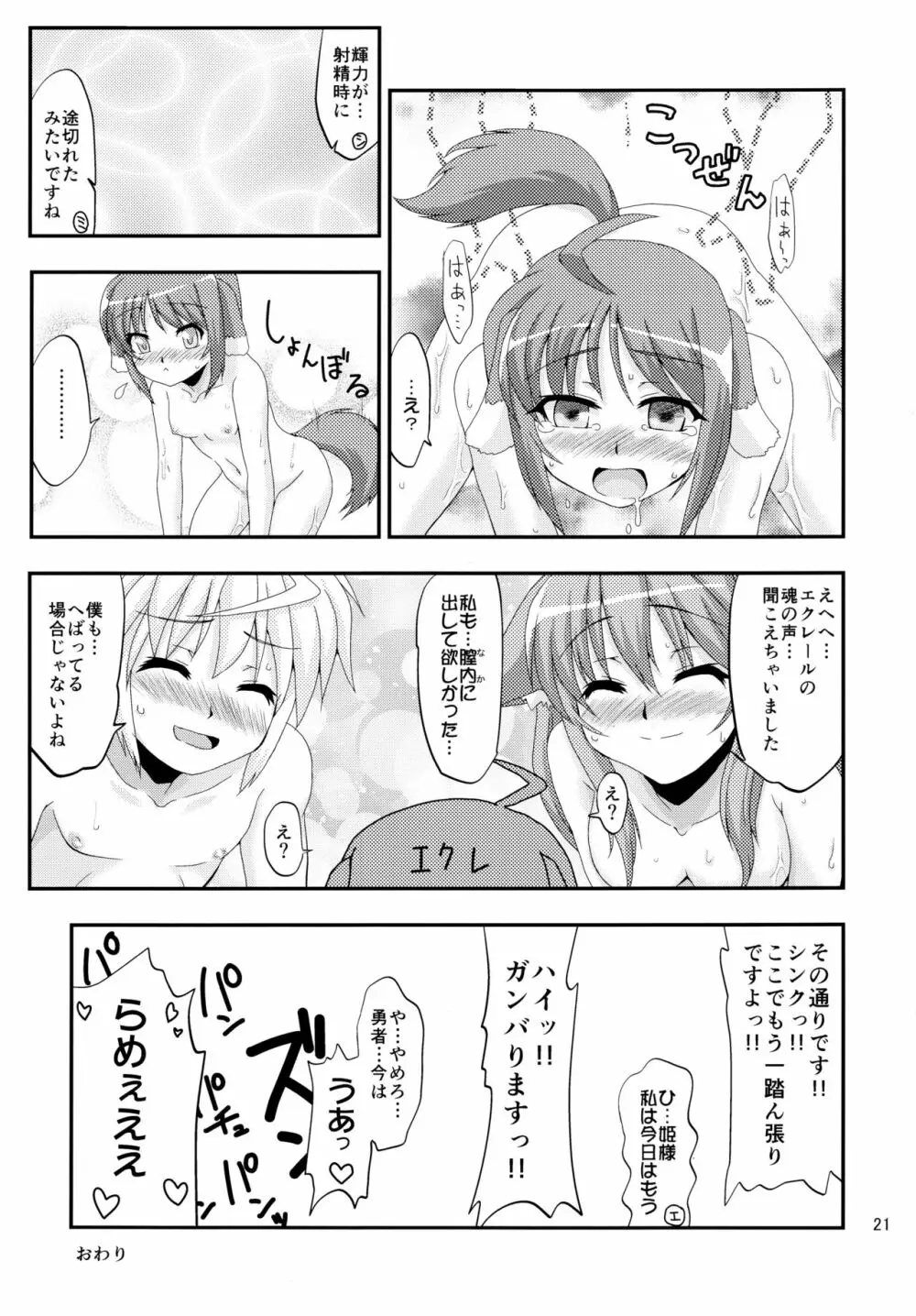 姫様とエクレがHな事をする本 Page.21