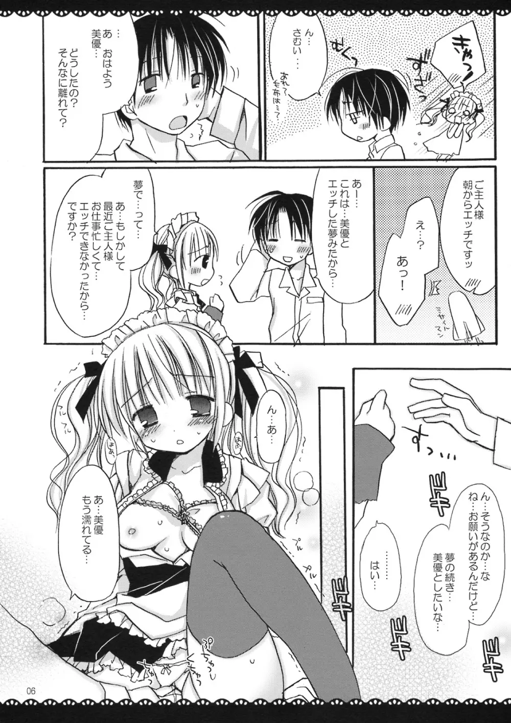 メイド×メイド Page.5