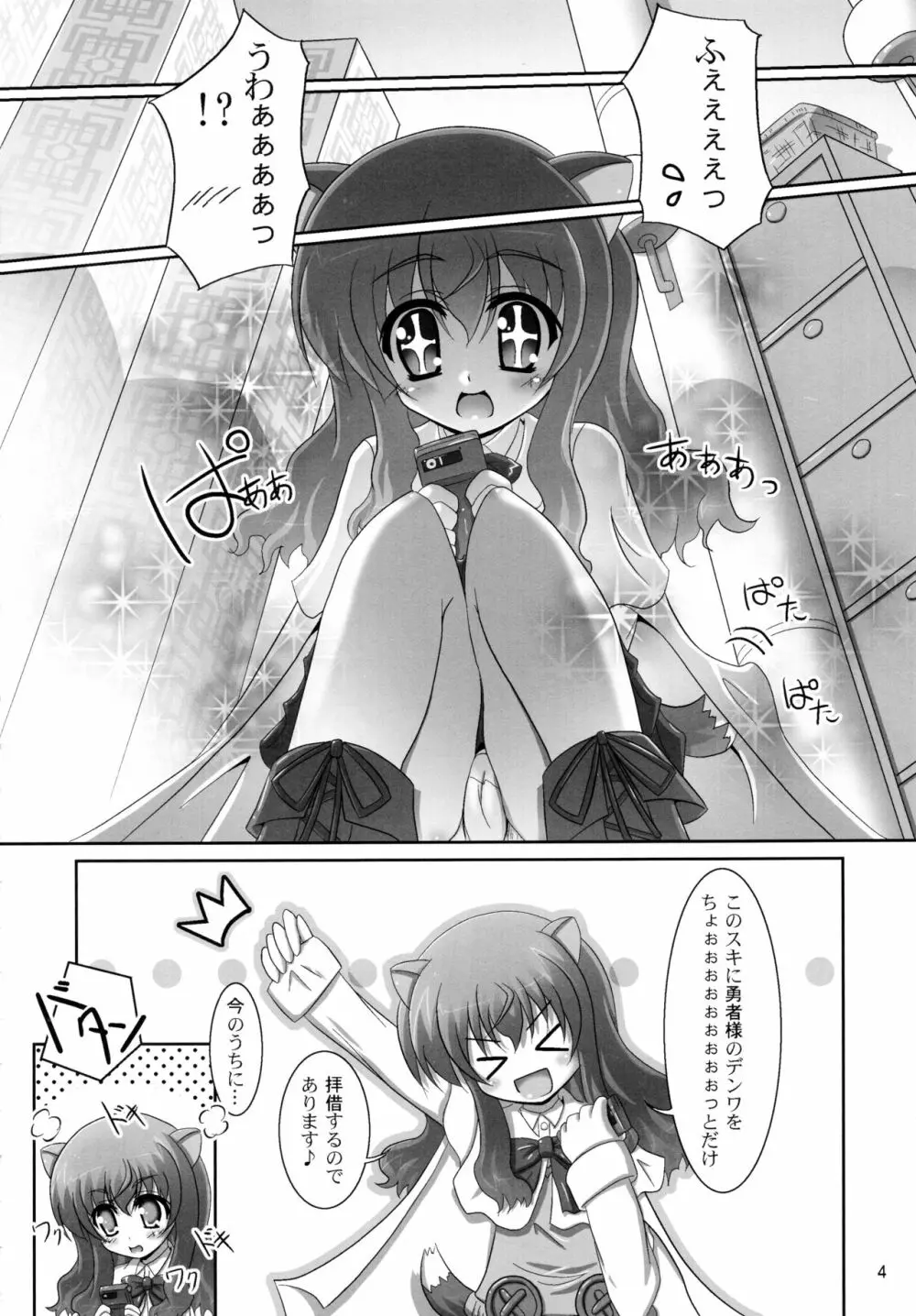 お風呂DAYS3 Page.4