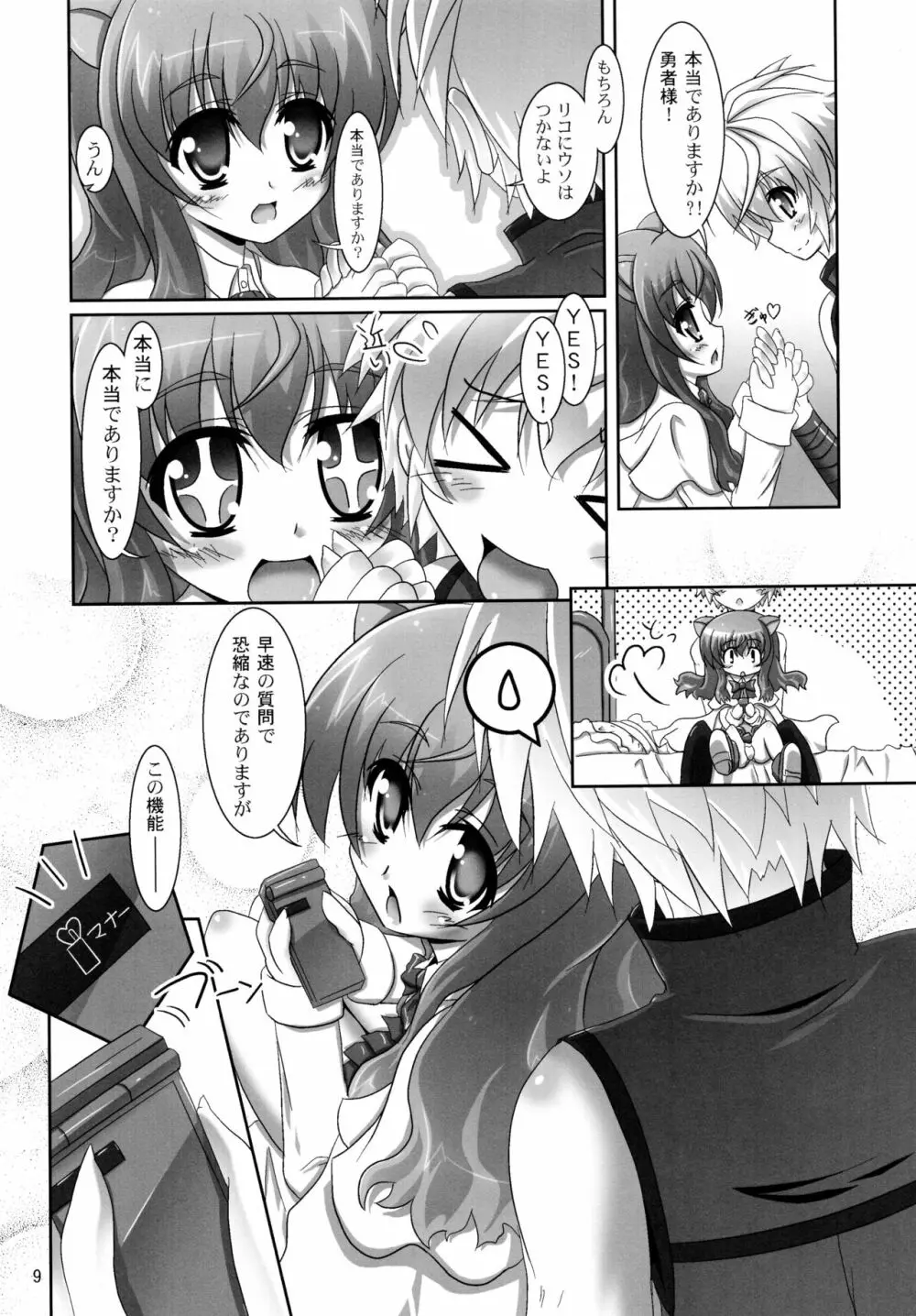 お風呂DAYS3 Page.9