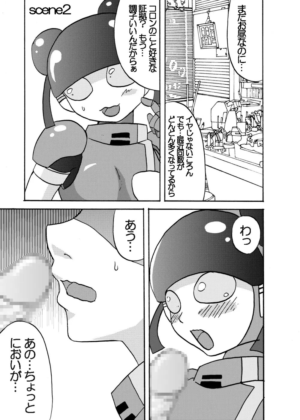 萌えよ鋼鉄コロン Page.11